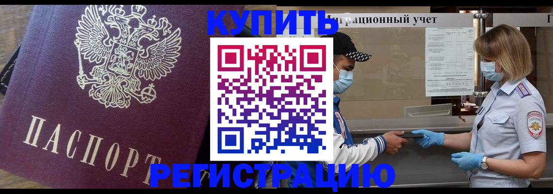 прописка штамп в Красноуфимске