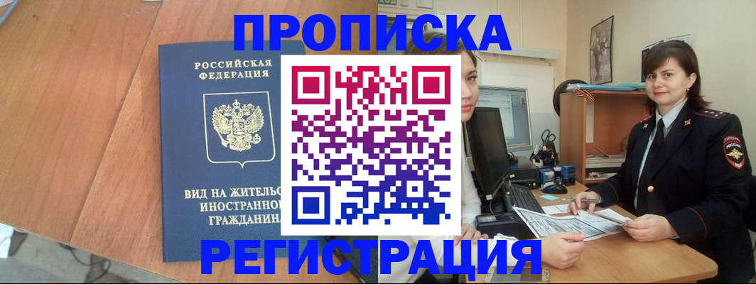прописка в квартире в Красноуфимске