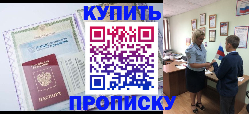 прописка от собственника в Красноуфимске