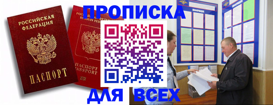 прописка для работы в Красноуфимске